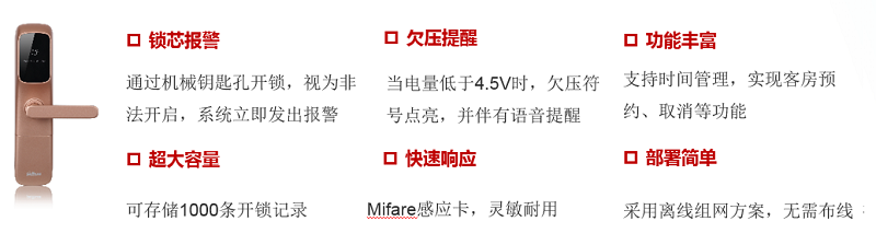智能锁功能